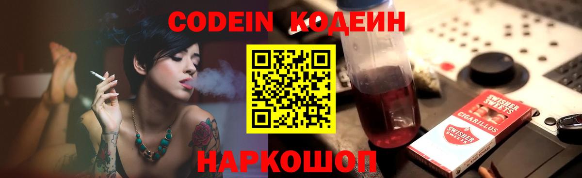 Кодеиновый сироп Lean напиток Lean (лин) Тверь
