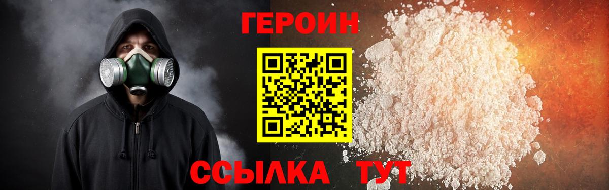 Героин VHQ Тверь