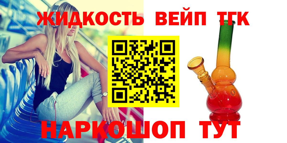 ТГК вейп с тгк  Вход с VPN  Дистиллят ТГК концентрат  Тверь 